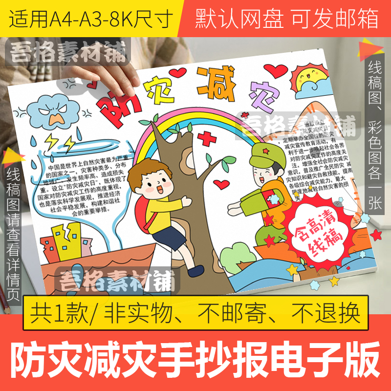 防灾减灾手抄报模板电子版五水共治防震减灾手抄报a3线稿A48K