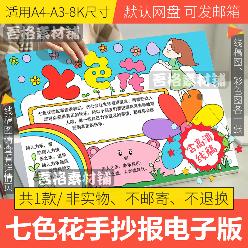 七色花手抄报模板电子版二年级必读课外书目我爱阅读手抄报线稿A4
