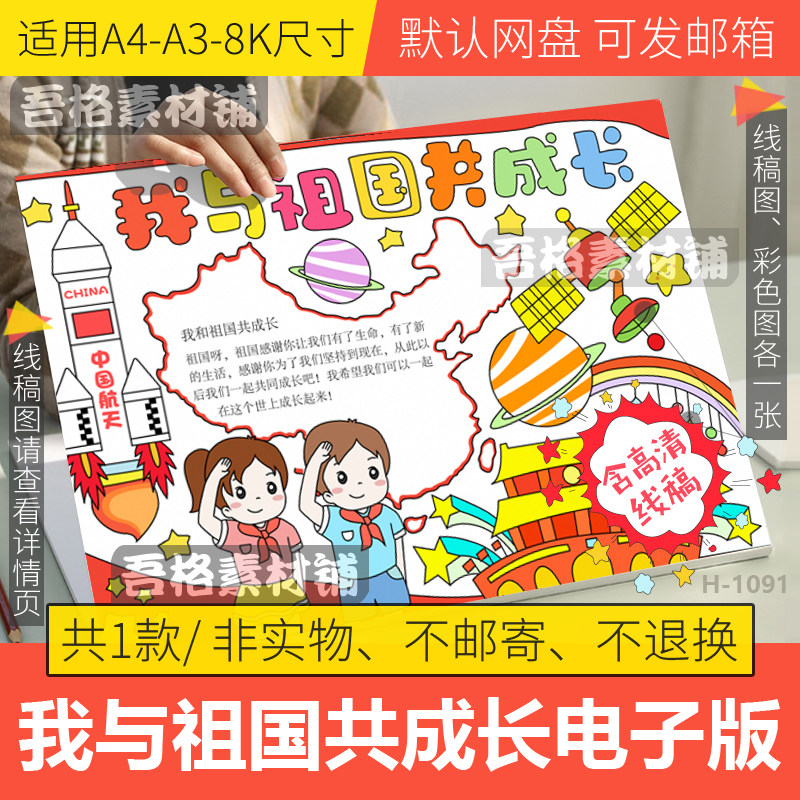 我与祖国共成长手抄报模板电子版国庆节爱国主题手抄报线稿a3a48k