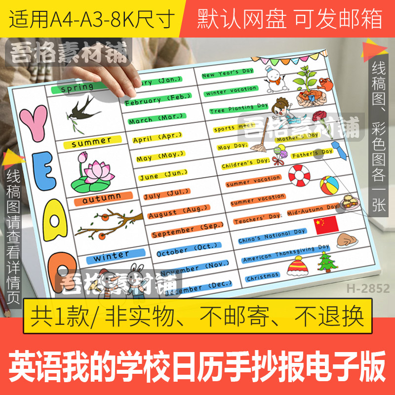 英语我的学校日历模板电子版五年级下册第三单元手抄报线稿a3a48k