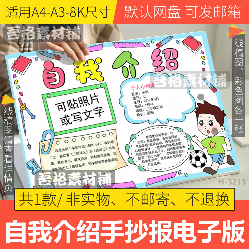自我介绍手抄报模板学生电子版新学期开学第一课手抄报黑白线描稿