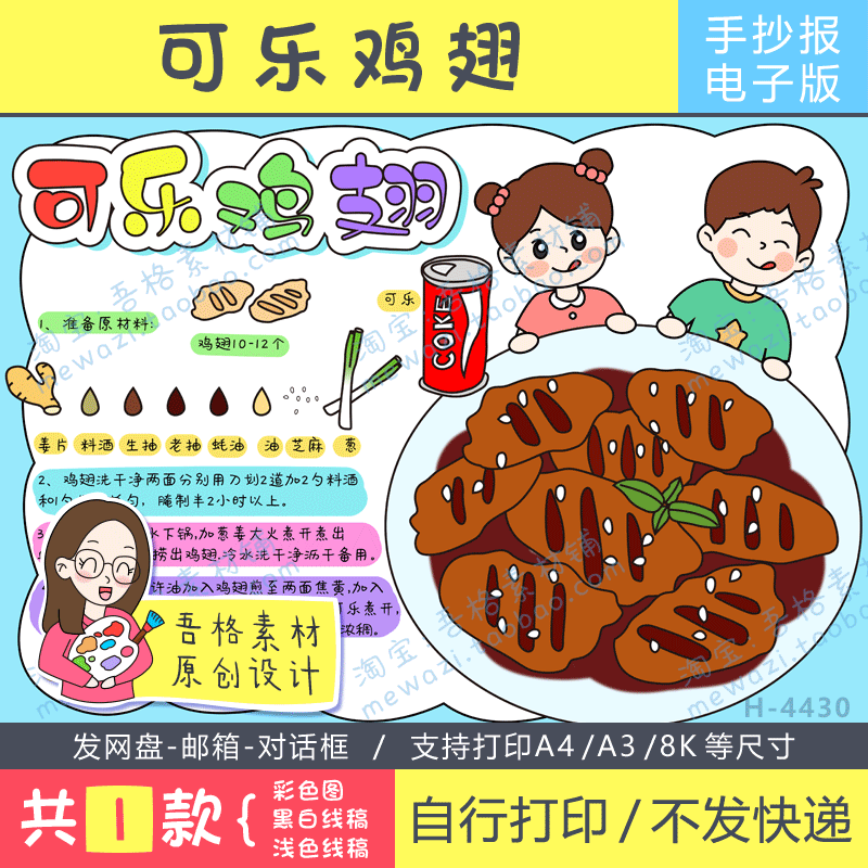 可乐鸡翅手抄报模版电子版寒暑假学做一道菜美食手抄报黑白线描稿