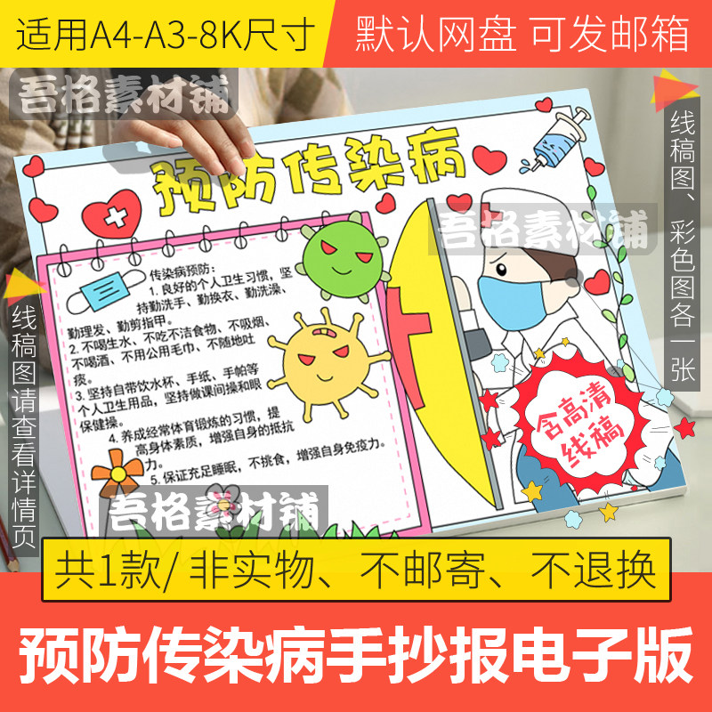 预防传染病手抄报模板电子版小学生抗击疫情防控手抄报线稿a3a48k