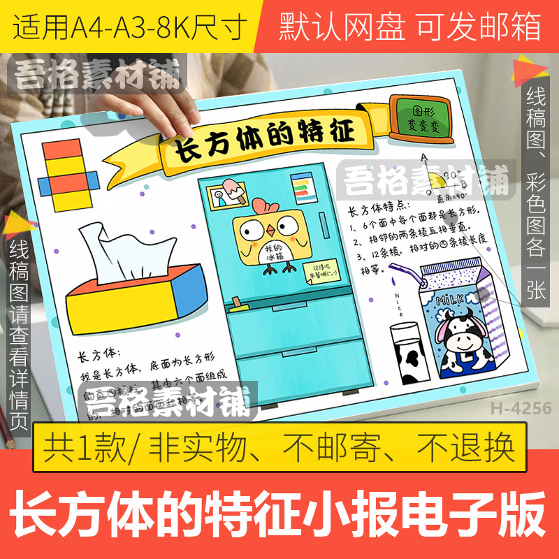 长方体的特征手抄报模版电子版小学生人教数学一上四单元认识图形