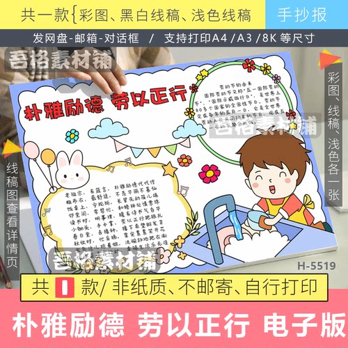 朴雅励德劳以正行手抄报模版电子版51五一劳动节最光荣黑白线描稿