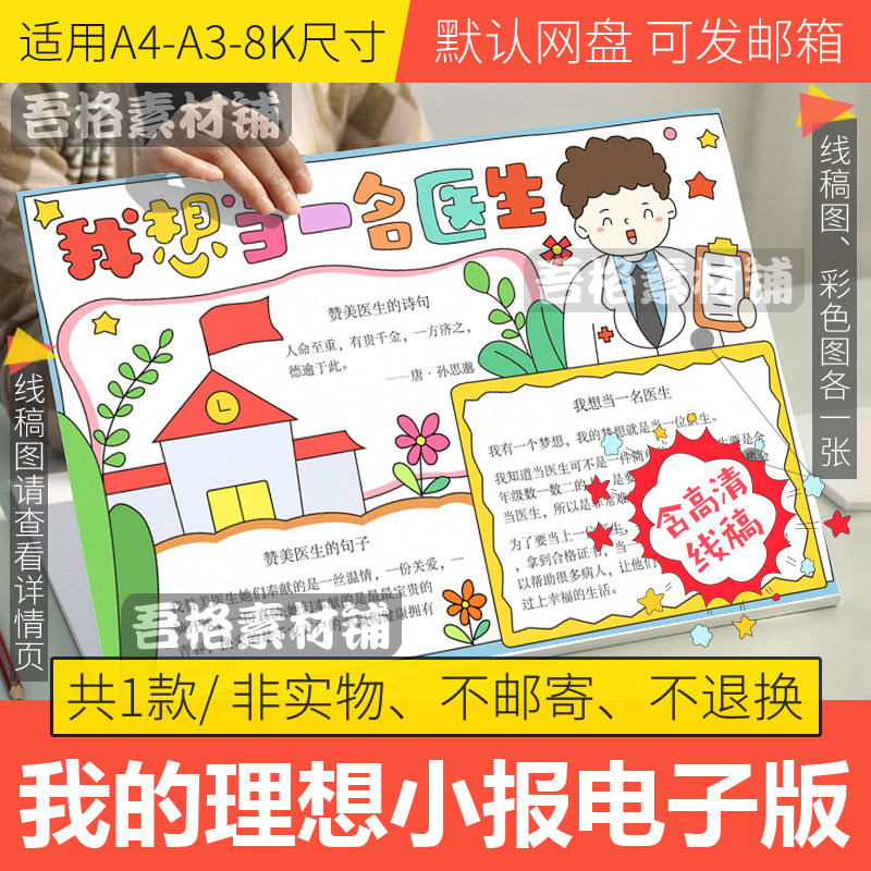 我想当一名医生手抄报模板电子版小学生2035畅享未来手抄报线稿8k
