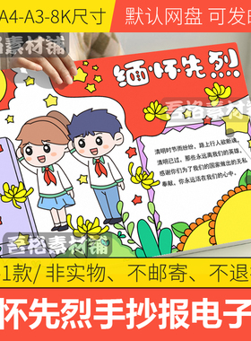 缅怀先烈手抄报模板电子版清明节祭英烈红色主题手抄报线稿A3A48K