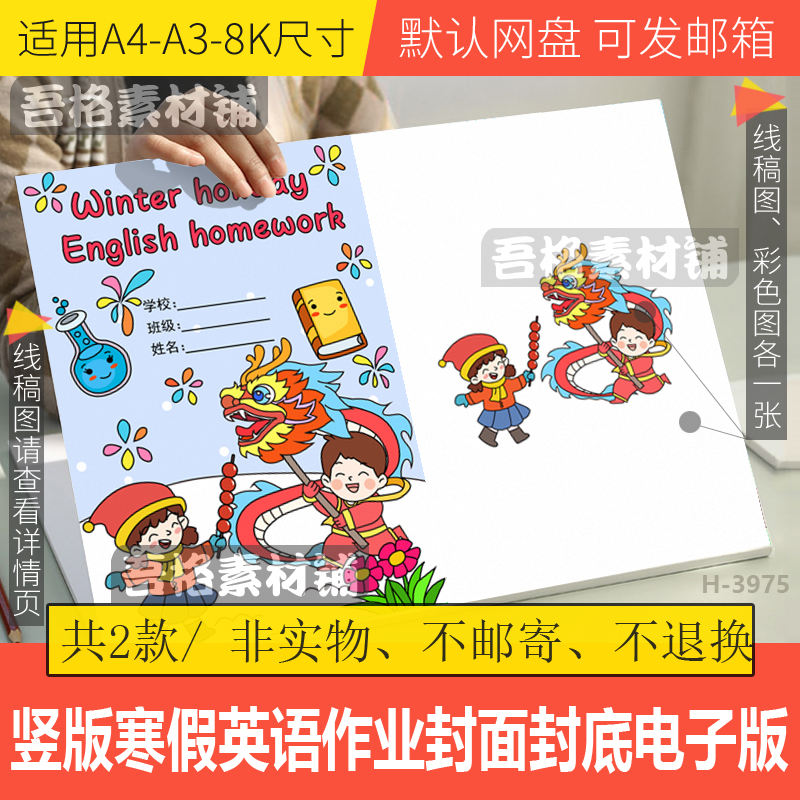 竖版我的寒假英语作业封面封底儿童绘本画电子版特色作业黑白线稿