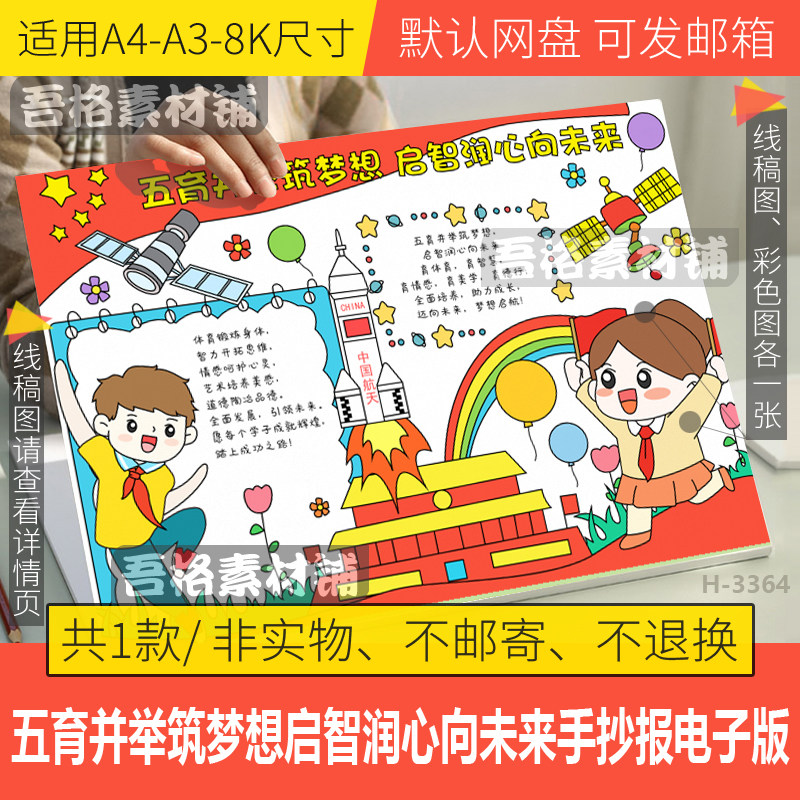 五育并举筑梦想启智润心向未来手抄报模板电子版手抄报黑白线描稿