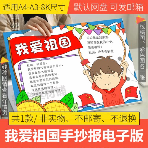 我爱祖国手抄报电子版模板小学生黑白线稿素材打印描边涂色8KA3A4