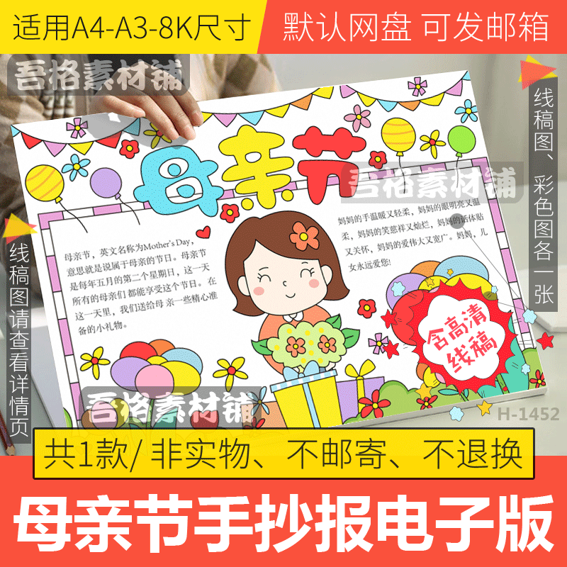 母亲节手抄报模板电子版小学生感恩父母我爱妈妈手抄报线稿A3A48K使用感如何?