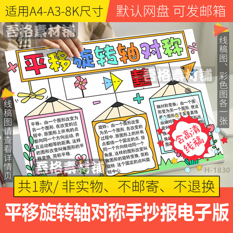 二年级平移旋转轴对称图形的运动手抄报模板电子版数学手抄报线稿