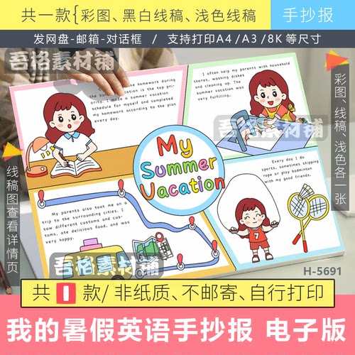 我的暑假英语手抄报模版电子版暑假生活四宫格my summer vocation