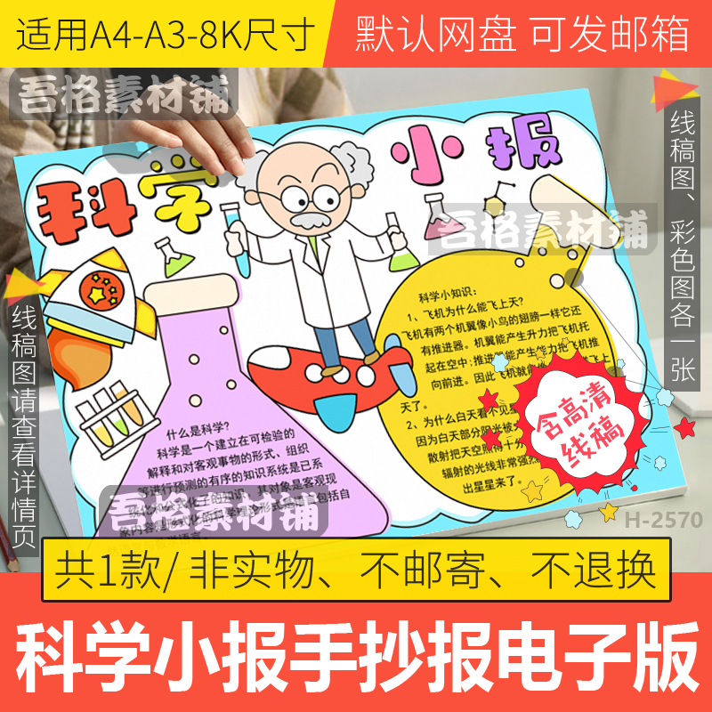 科学小报简单又字少图片