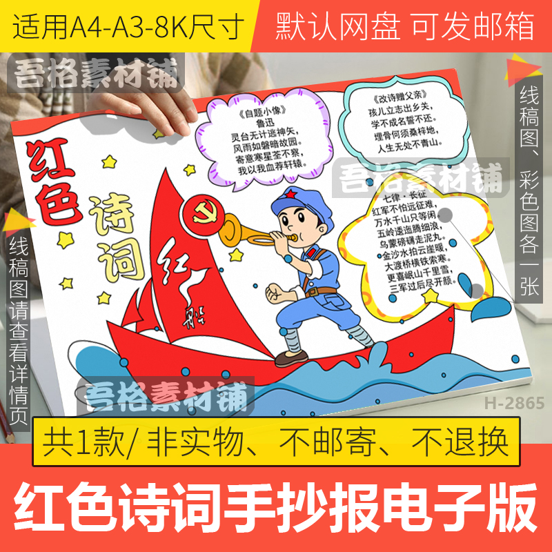 红色诗词手抄报模板电子版长征七律现代诗歌配画手抄报线稿a3a48k