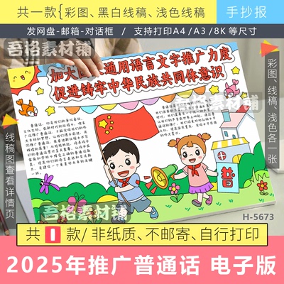 加大国家通用语言文字推广力度普通话宣传周手抄报模版电子版线稿