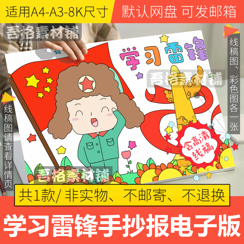 学习雷锋儿童绘画模板电子版小学生好榜样树新风精神手抄报线稿8k