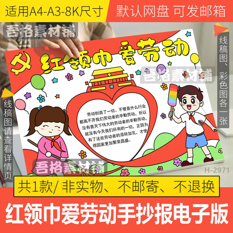 红领巾爱劳动手抄报模板电子版小学生五一劳动节最光荣致敬劳动者