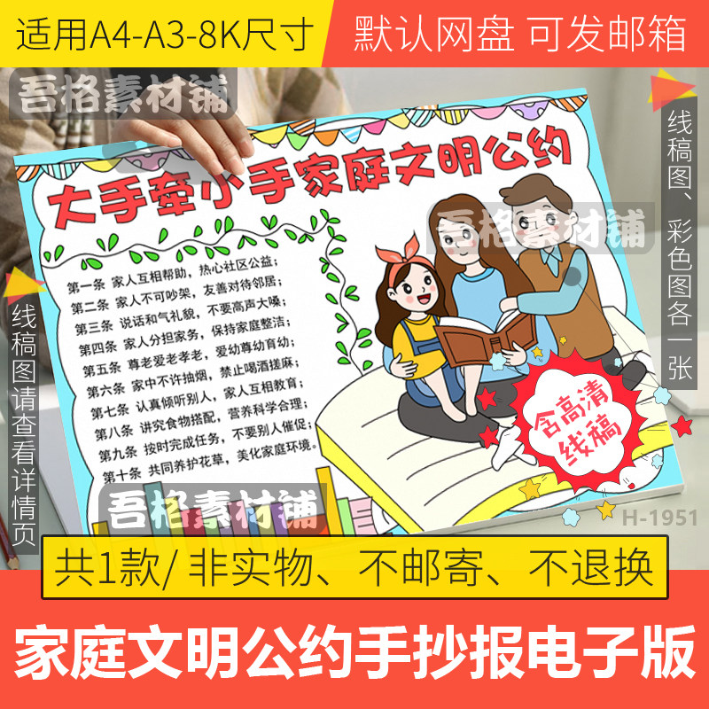 大手拉小手家庭文明公约手抄报模板电子版学生家风家训线稿A3a48k