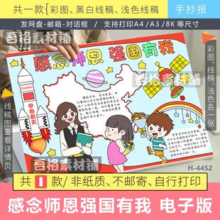 感念师恩强国有我手抄报模版电子版感恩教师节爱国主题黑白线描稿