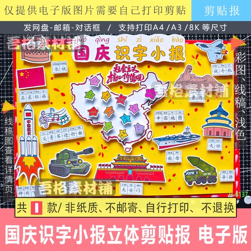 H-6137国庆节识字小报立体手抄报剪贴画模版电子版一二年级识字报
