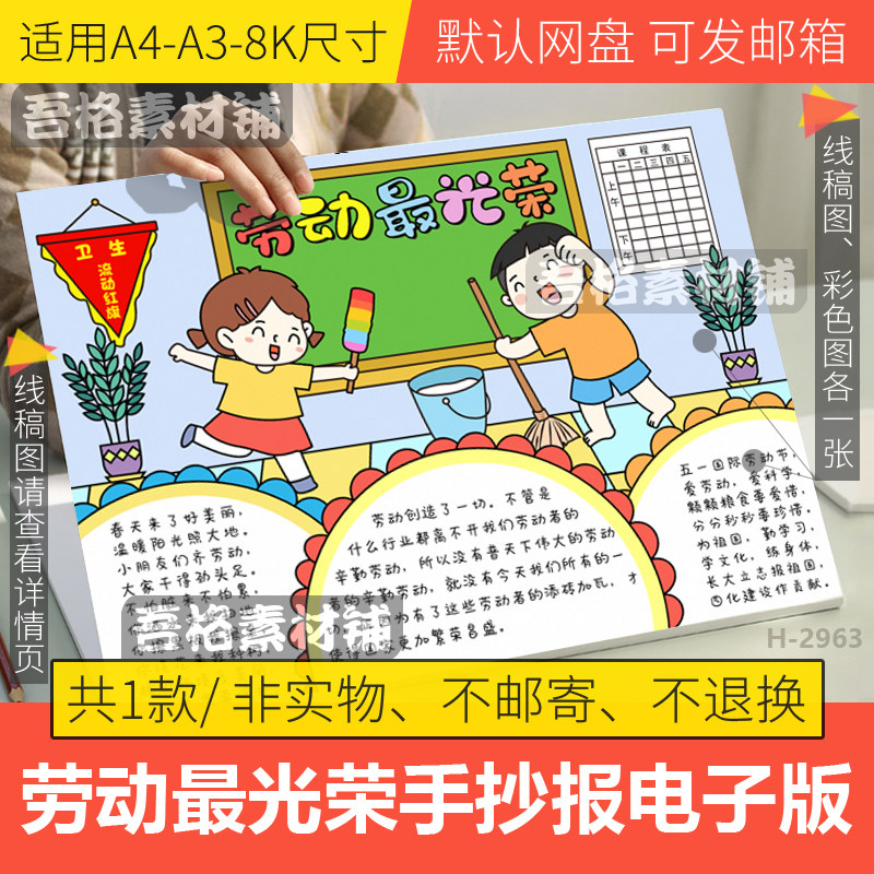 劳动最光荣手抄报模板电子版我爱快乐致敬劳动节手抄报线稿a3a48k