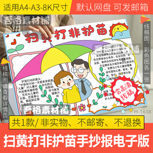 扫黄打非护苗手抄报模板电子版学生我爱课外阅读书小报线稿A3A48K