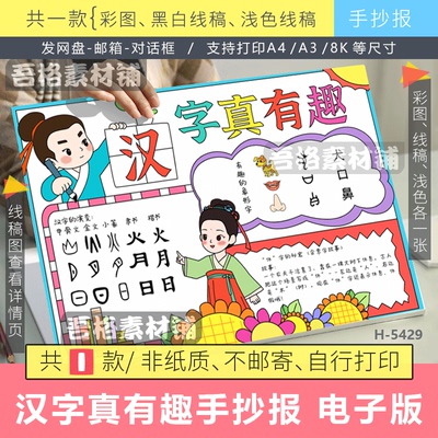 汉字真有趣手抄报模版电子版汉字的演变象形字五年级下语文线描稿