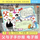 父与子手抄报模板电子版 二年级语文课外必阅读课外书手抄报线描稿