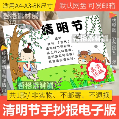 清明节手抄报模板电子版小学生24节气手抄报古诗配画线稿A3A48K