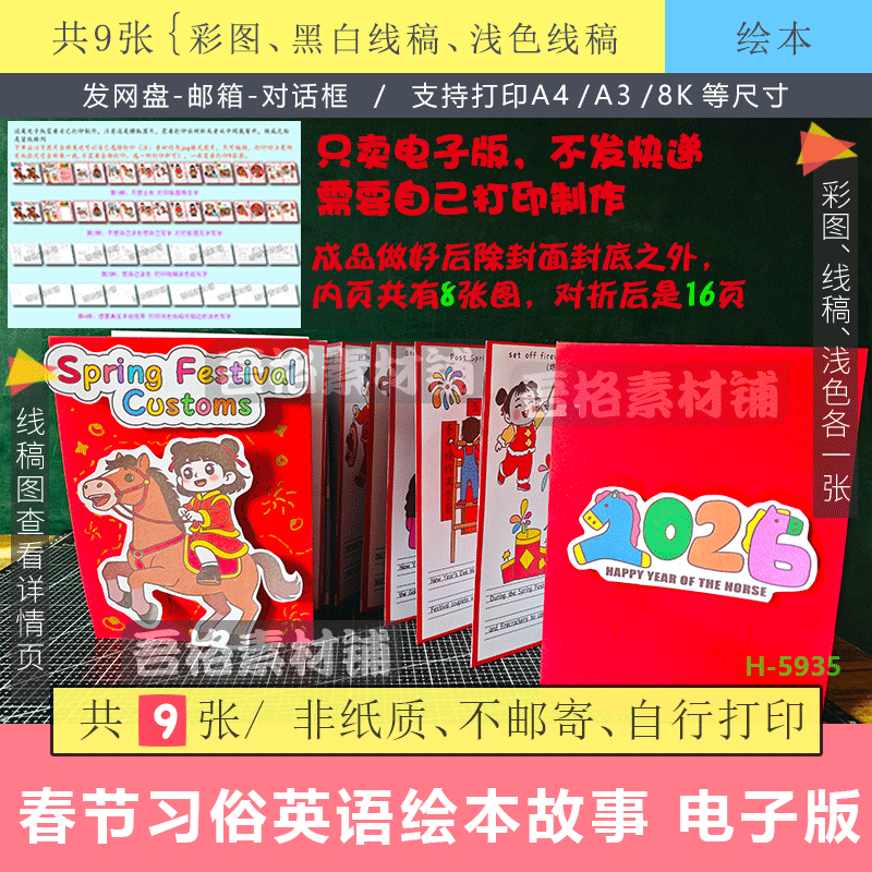 H5935 马年春节习俗英语风琴绘本手抄报立体手工剪贴画模板电子版