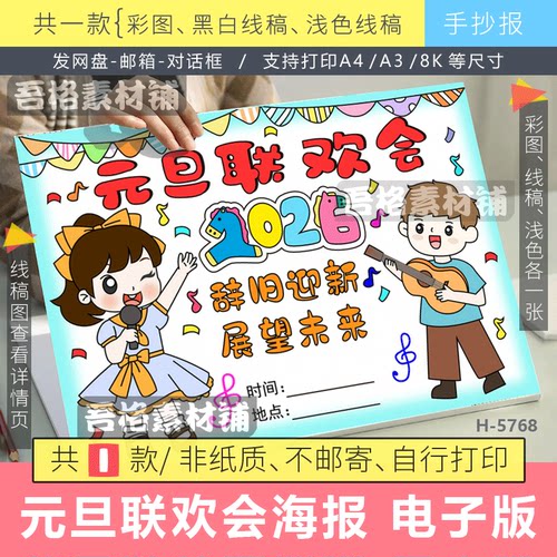 2026马年元旦联欢会创意海报手抄报儿童绘画模板电子版半成品线稿