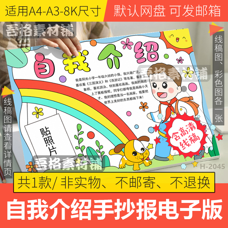 自我介绍手抄报电子版模板小学生新学期欢迎新同学开学线稿A3a48K