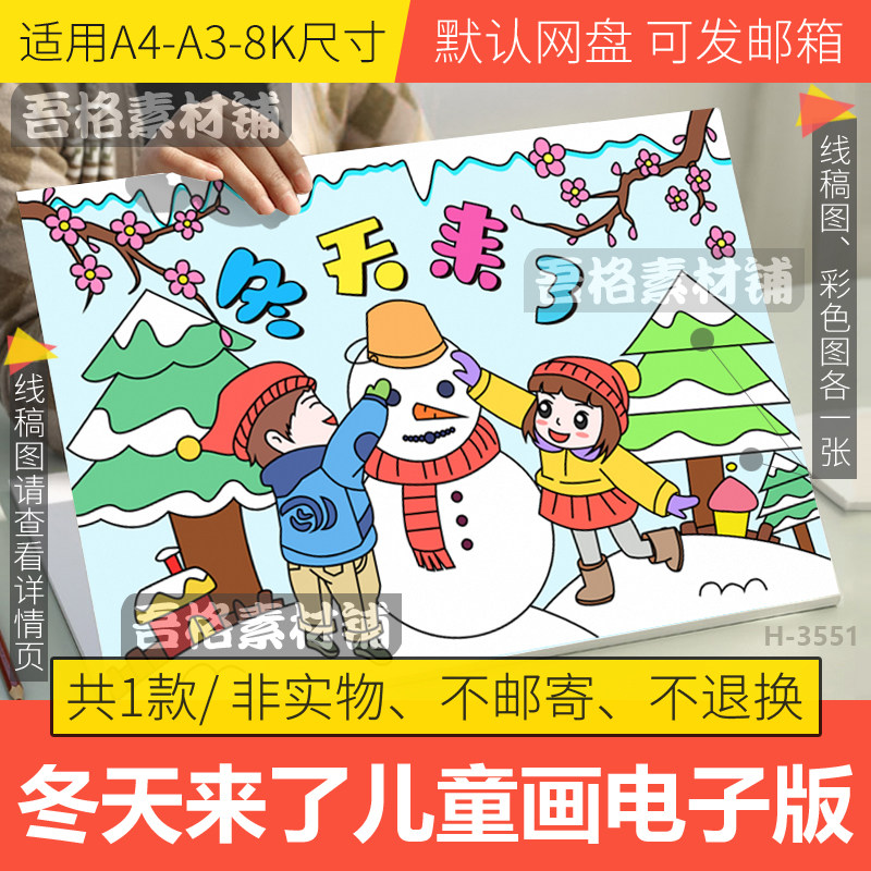 冬天来了儿童绘画模板电子版小学生四季关于雪景的半成品线描稿