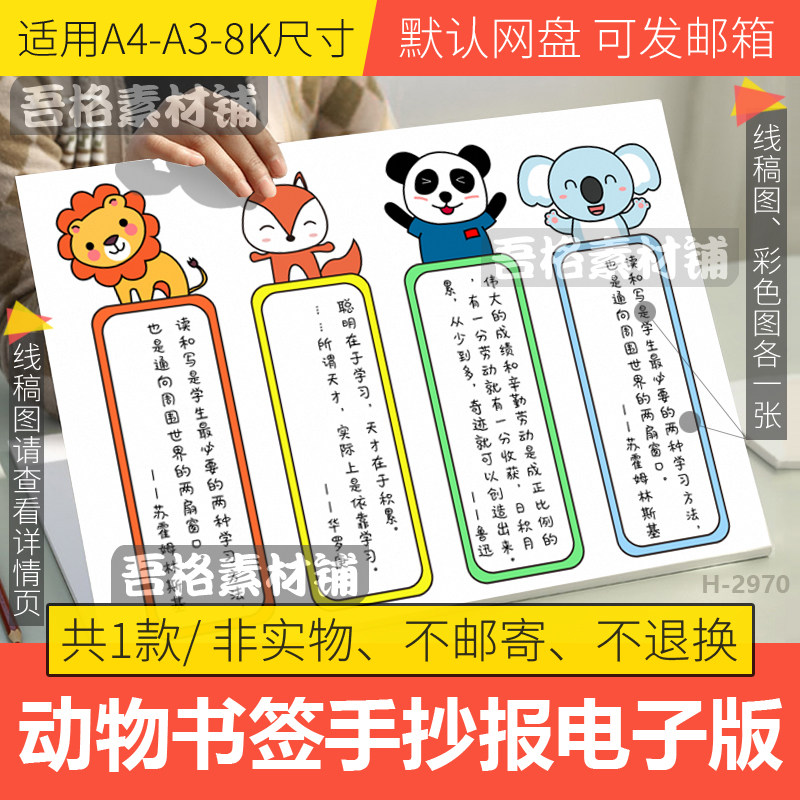 世界读书日阅读动物卡通书签模板电子版小学生幼儿园制作自制diy