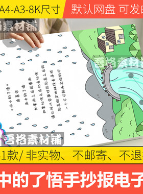 竖版现代诗歌集雨中的了悟席慕容儿童插画手抄报模板电子版线稿A4