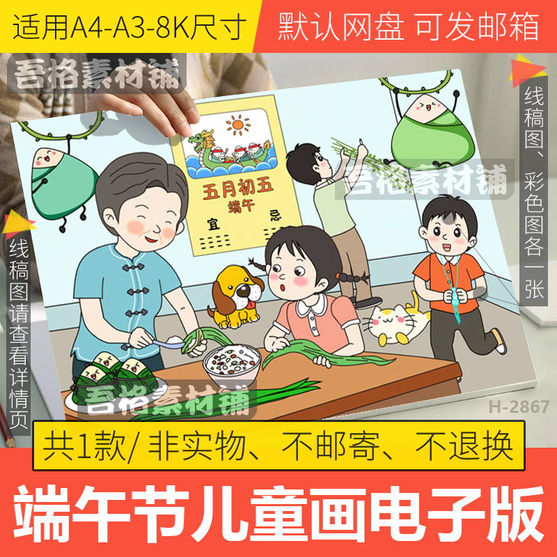 端午节习俗儿童绘画模板电子版中国传统节日粽子手抄报线稿A3A48K