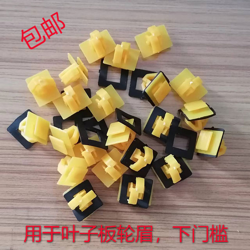 现代江淮起亚前后叶子板轮眉下门槛裙边塑料卡子固定实物拍摄