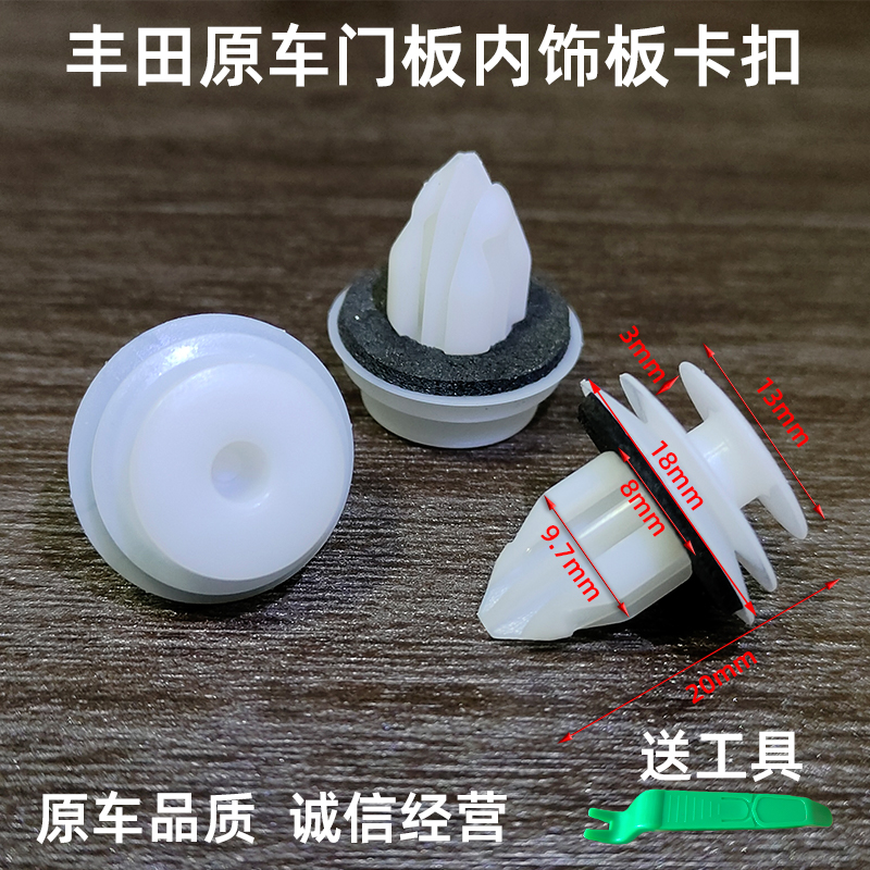 车门内饰门板卡扣原厂适配丰田卡罗拉霸道RAV4皇冠锐志花冠埃尔法图片