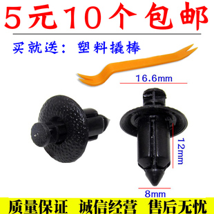 上护板塑料膨胀铆钉卡子 比亚迪F6 速锐发动机罩板固定卡扣
