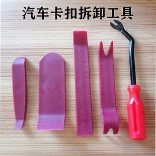 汽车导航门板内饰板拆卸翘板工具塑料音响卡扣起子撬板棒胶扣起子