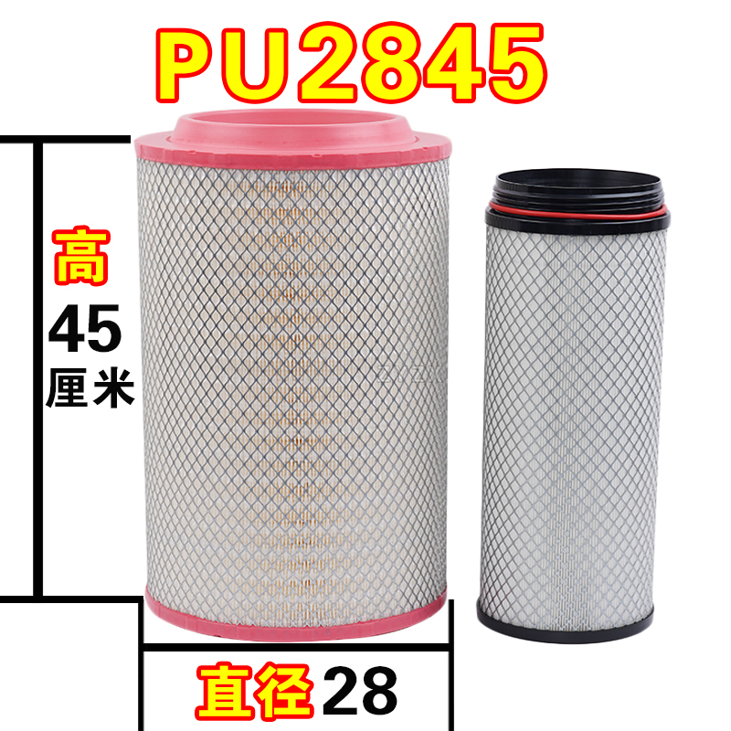 PU2845适配一汽解放天V天威430欧曼北奔江淮华菱空气滤芯格空滤