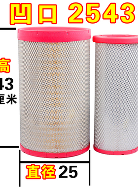 PU2543适用于重汽王牌力狮瑞狮自卸车空气滤芯滤清器格空滤