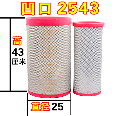 PU2543重汽王牌力狮瑞狮空气滤芯