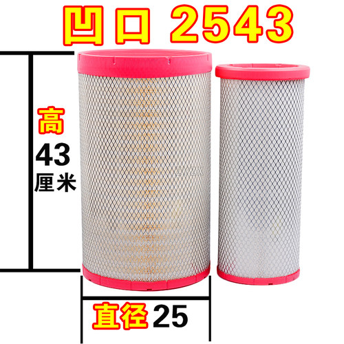 PU2543重汽王牌力狮瑞狮空气滤芯