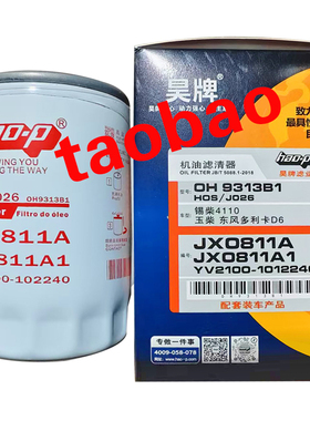 JX0811A机油滤芯适配锡柴4110玉柴东风多利卡D6机油滤清器格