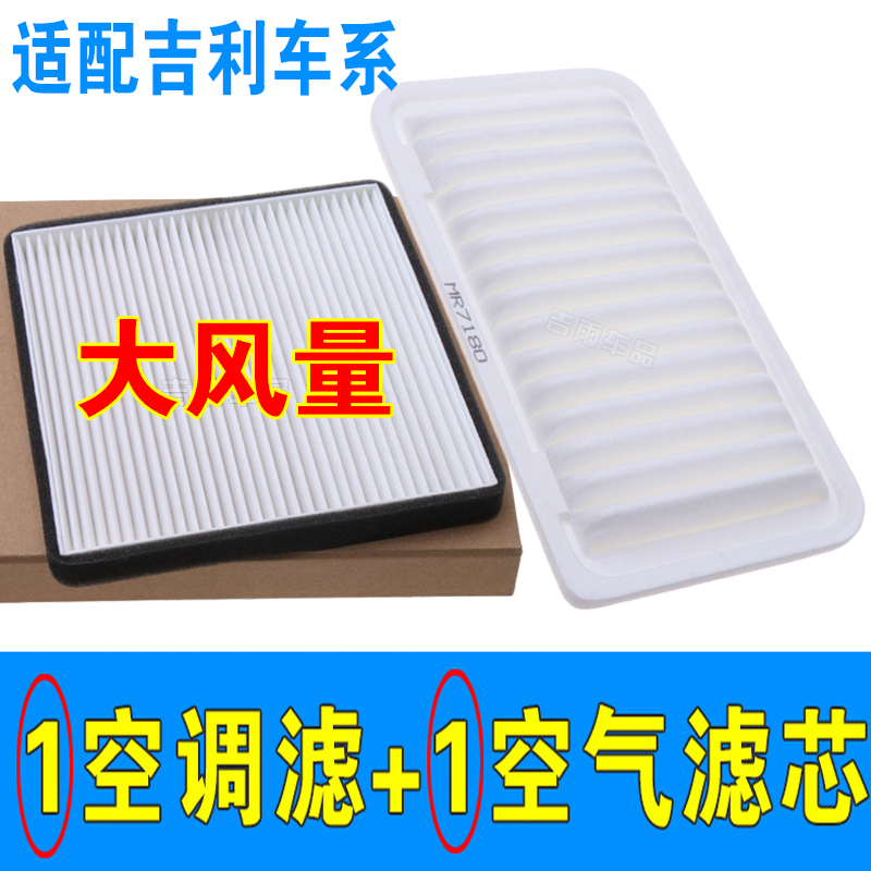 适配14-17款吉利新老帝豪EC7英伦SC7全球鹰远景原厂空气空调滤芯