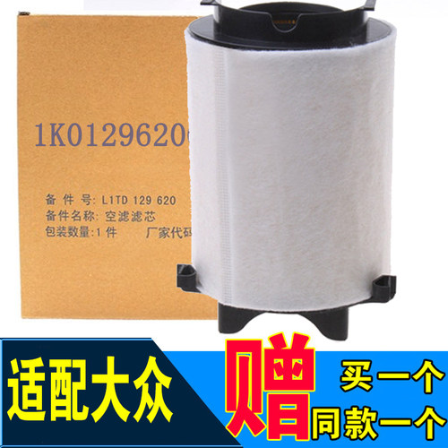 大众适配速派明锐空气滤芯