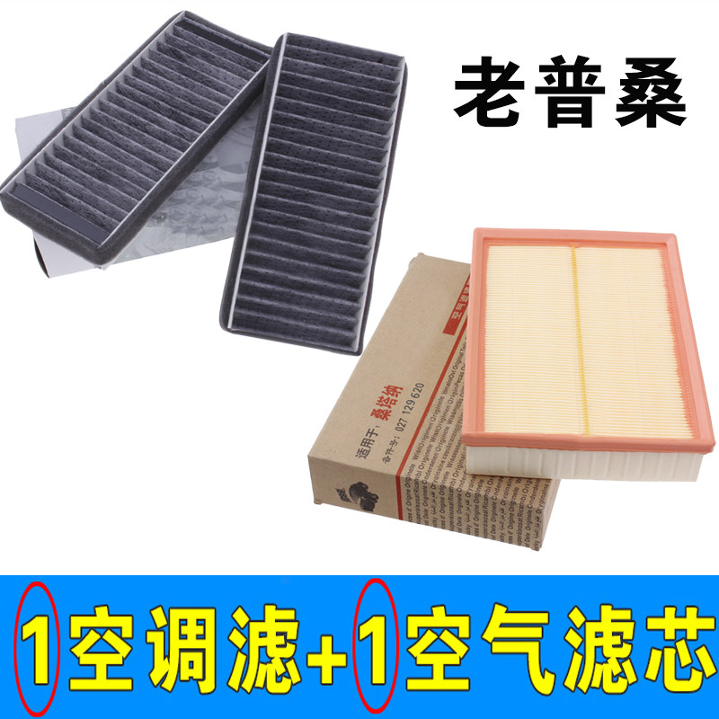 02 05 07 12款普桑老桑塔纳2000时代超人3000志俊空气空调滤芯格