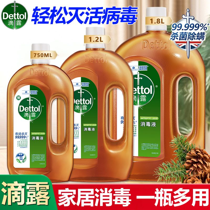 滴露消毒液家用杀螨杀菌衣物